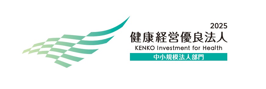 健康経営優良法人のバナー